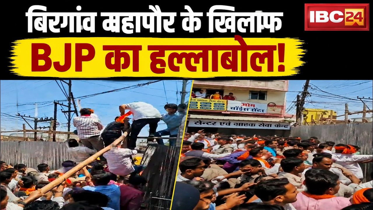 Raipur Breaking News: BJP protests against Birgaon Mayor. Corruption allegations against Congress...