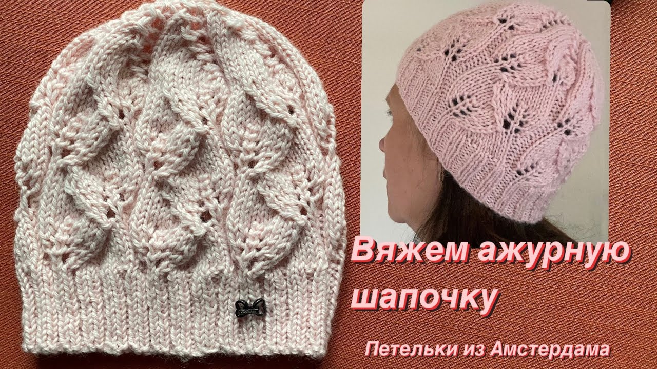 Красивая ажурная шапочка спицами по кругу.