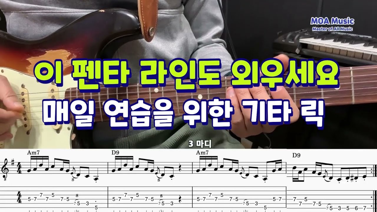 재미있는 펜타토닉 배킹 라인 / 매일 연습을 위한 기타 릭 (Licks)74