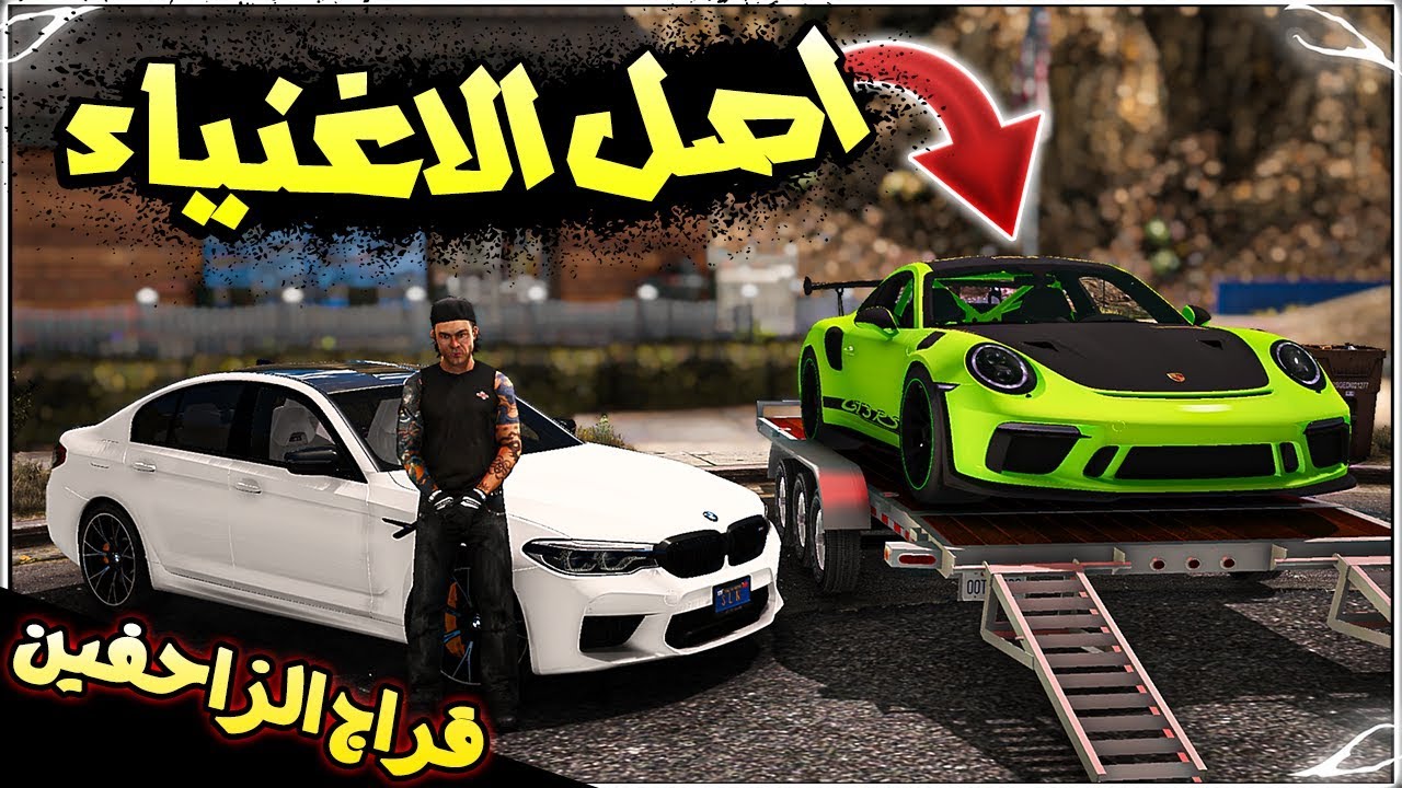 فلم قراند : طلبيات فخمة من الاغنياء || الحياة الواقعية - قراج الزاحفين #24