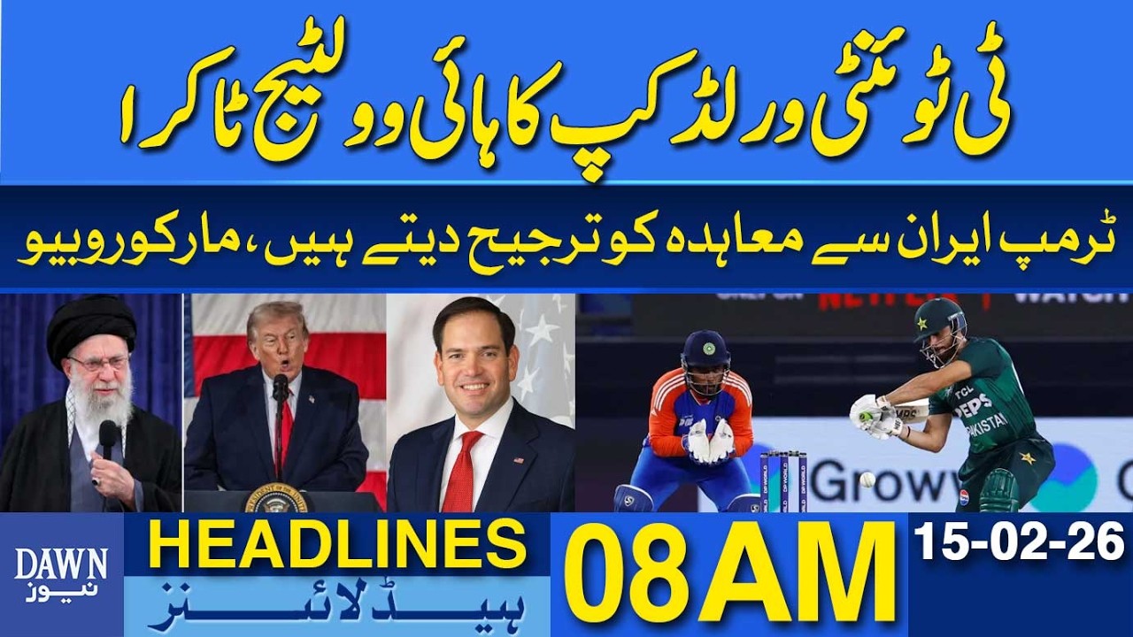 Trump Prioritizes Iran Deal, Says Marco Rubio | Dawn News Headlines: 8 AM