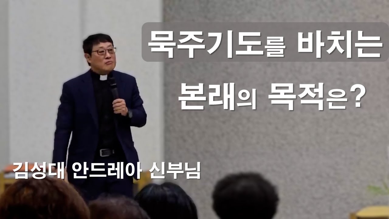 [ 묵주기도를 바치는 본래의 목적을 알고 기도하시는 신자는 얼마나 될까 ]