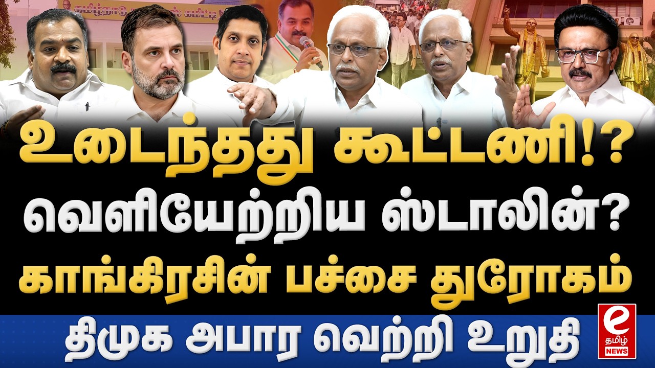 Marudhaiyan Interview | காங்கிரசை வெளியேற்றிய திமுக? ஸ்டாலினுக்கு பெரிய லாபம். DMK | Congress