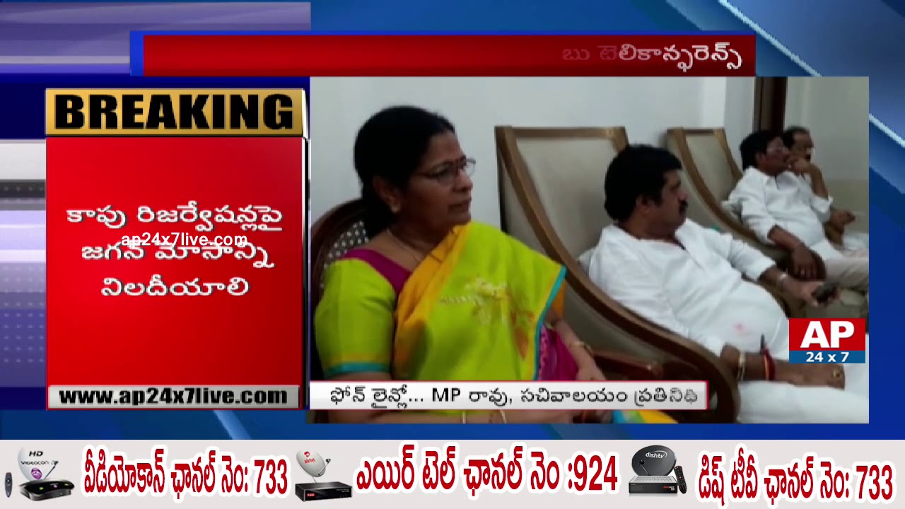 AP CM Chandrababu Naidu Holds Teleconference With TDP MPs Over Kapu Reservations | AP24x7