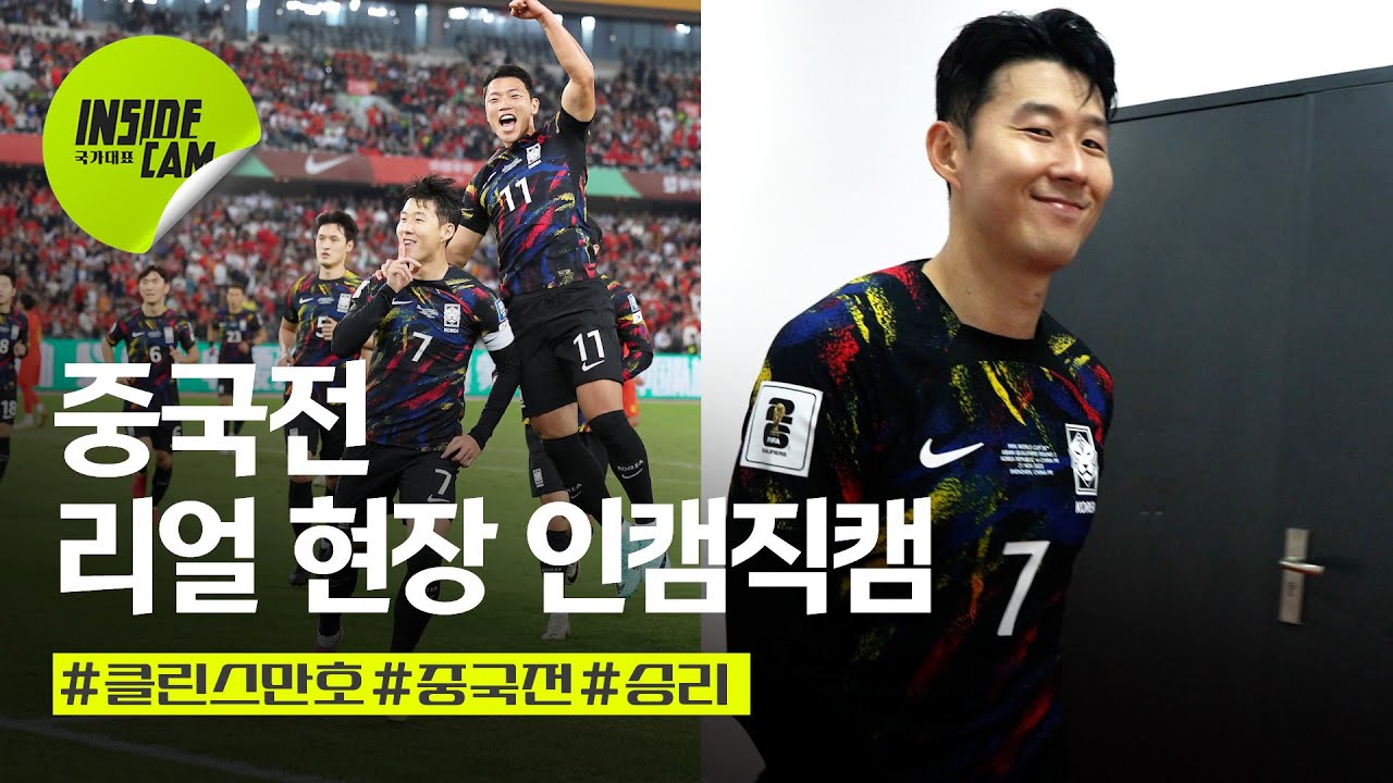 손흥민, 