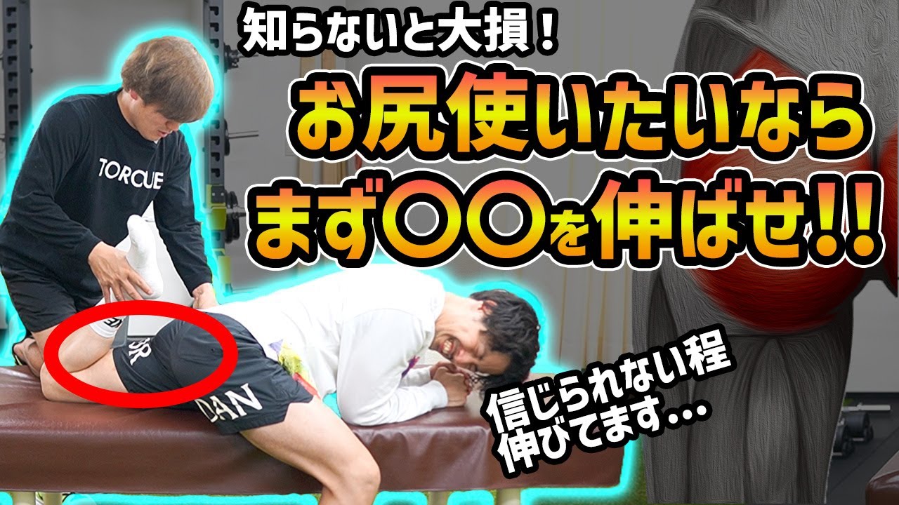 【臀筋・股関節】ケツを使う為の最強ストレッチ！パフォーマンスを上げたいなら絶対にやってほしいストレッチをご紹介！