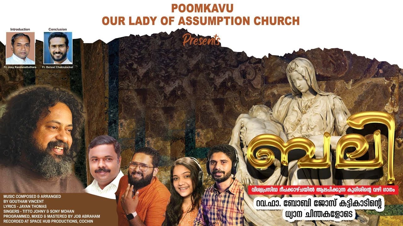 Kurishinte Vazhi | FR.BOBY JOSE KATTIKAD | Malayalam Way Of The Cross| Jayan Thomas| Goutham Vincent