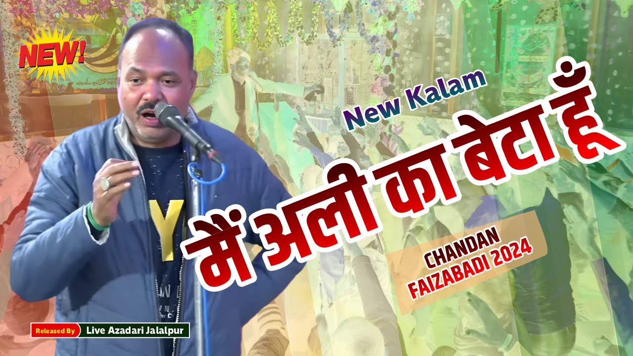 Chandan Faizabadi 2024 | मैं अली का बेटा हूँ | Main Ali Ka Beta Hu | Ali Ke Ghar Wale Qasida Chandan