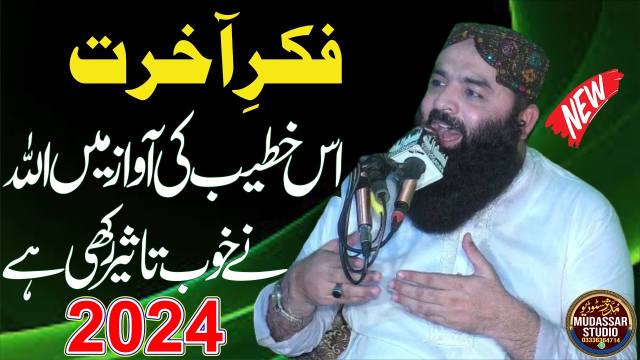 Fikr e Akhrat | Molana Ahmad Hassan Sajid Emotional Bayan | New Bayan Qari Ahmed Hassan Sajid 2025