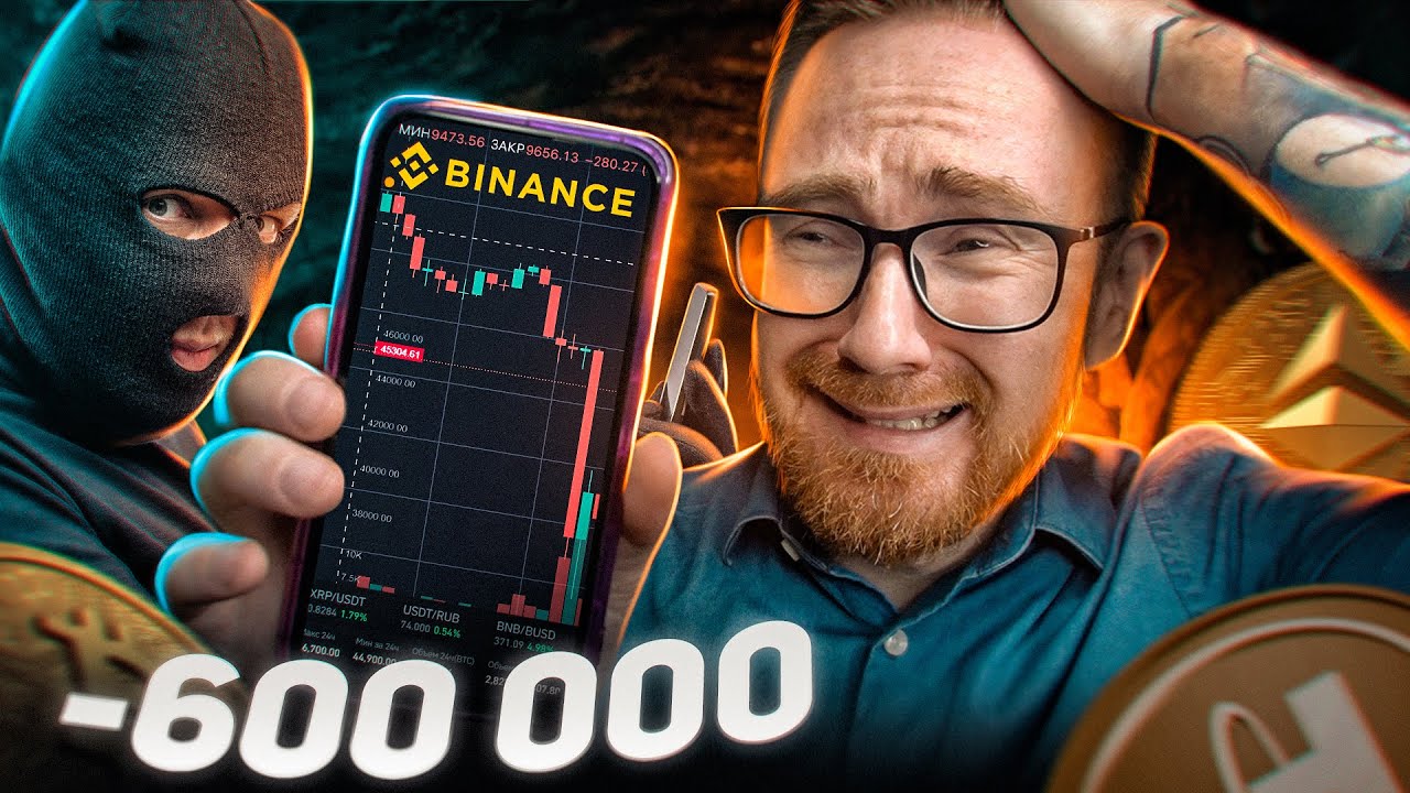 ПОВЕЛСЯ НА ТОТ САМЫЙ ЗАРАБОТОК на Binance и вот что случилось...