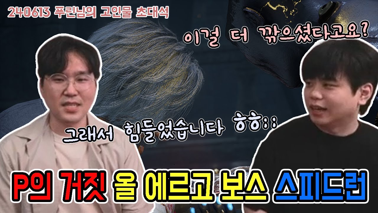 고인물 전용 무기로 스피드런 보여드렸습니다!! P의 거짓 올 에르고 보스 스피드런! //Lies of P glitchless All argo bosses speedrun