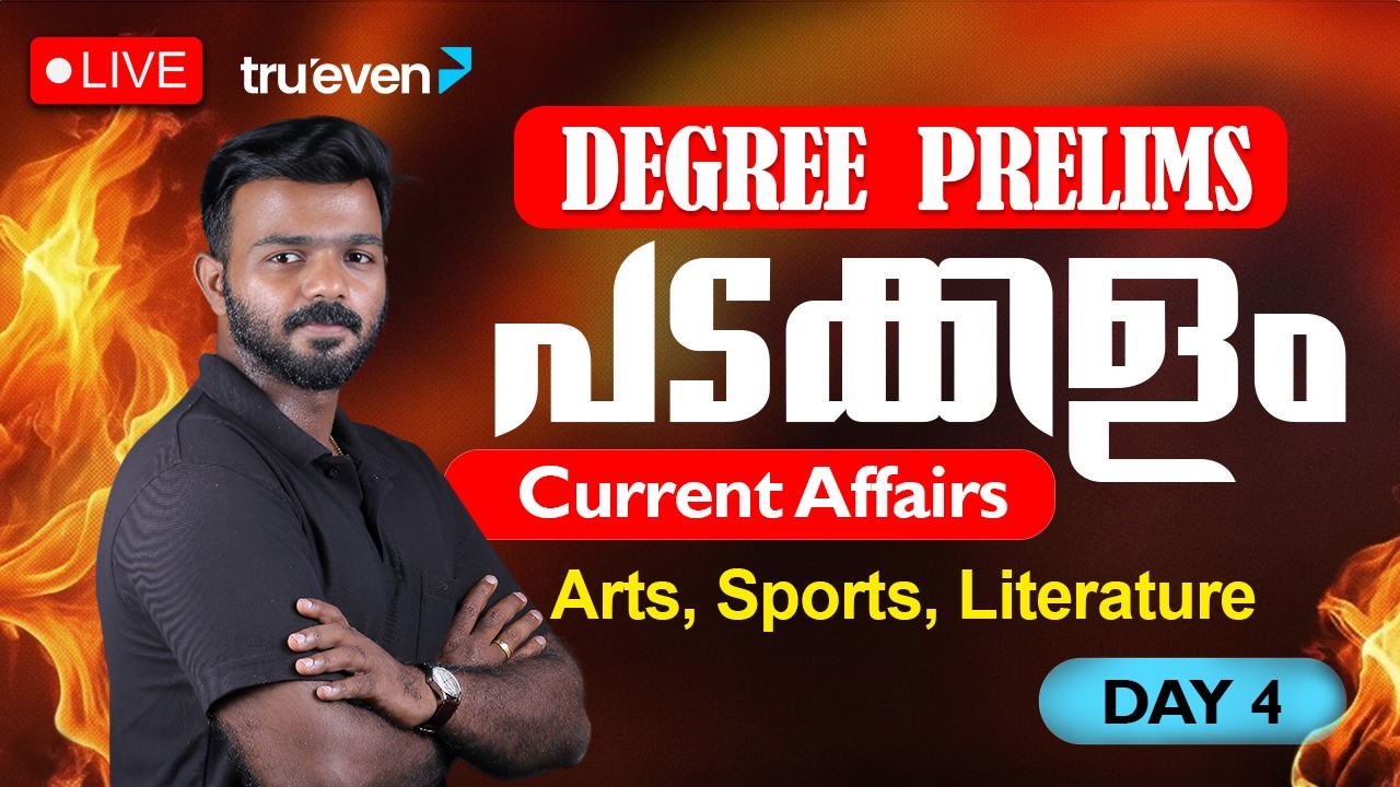 പടക്കളം ⚔️ Degree Prelims PYQ Series Part 4 | Arts Sports Literature PSC Degree Prelims Classes 2026