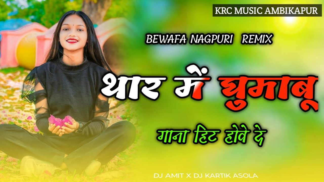 THAR ME GUMABU GANA HIT HOYE DE NEW NAGPURI  HARD CHAIN DANCE REMIX DJ KARTIK ASOLA X DJ AMIT DEVGAR