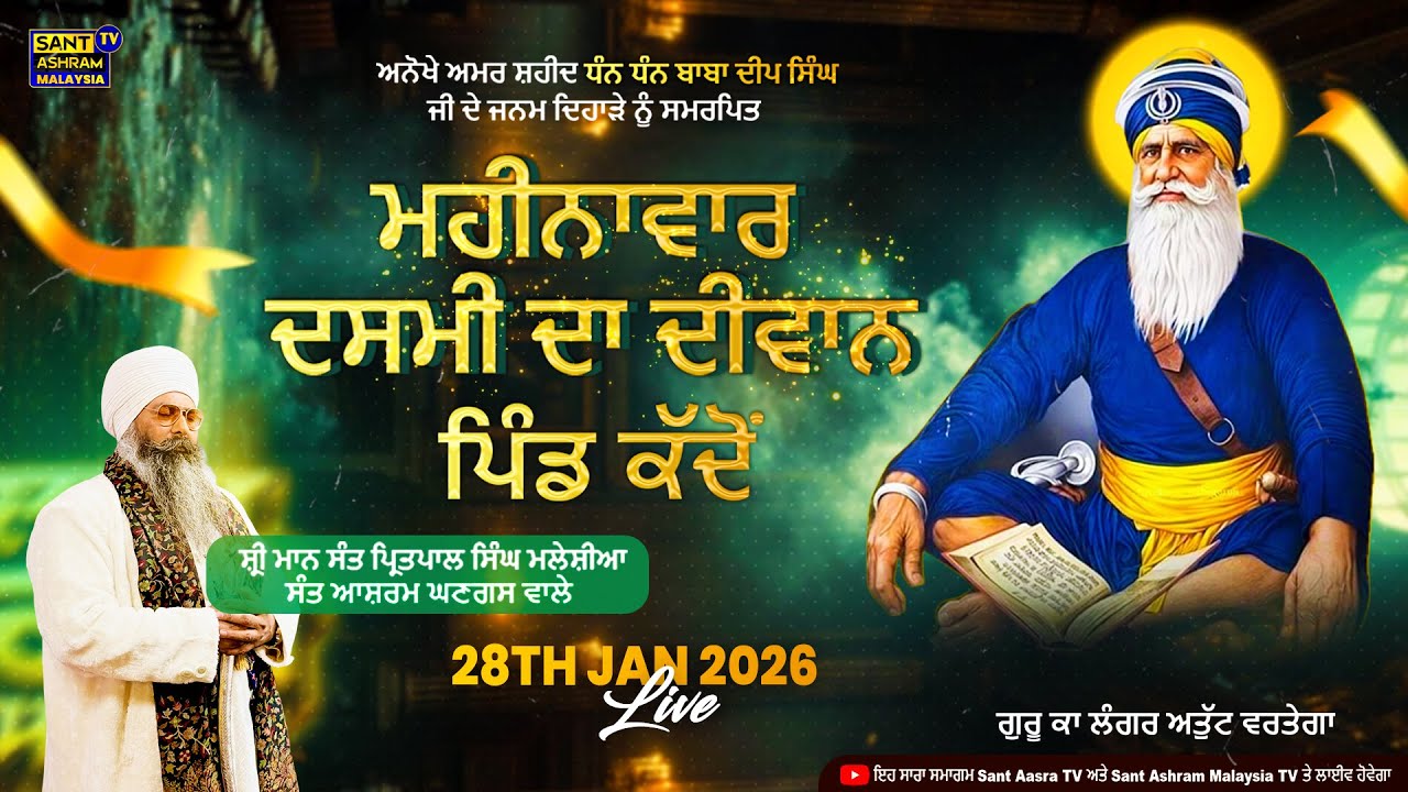 LIVE NOW | 28-01-2026 | PARKASH PURAB AMAR SHAHEED BABA DEEP SINGH JI | Kaddon