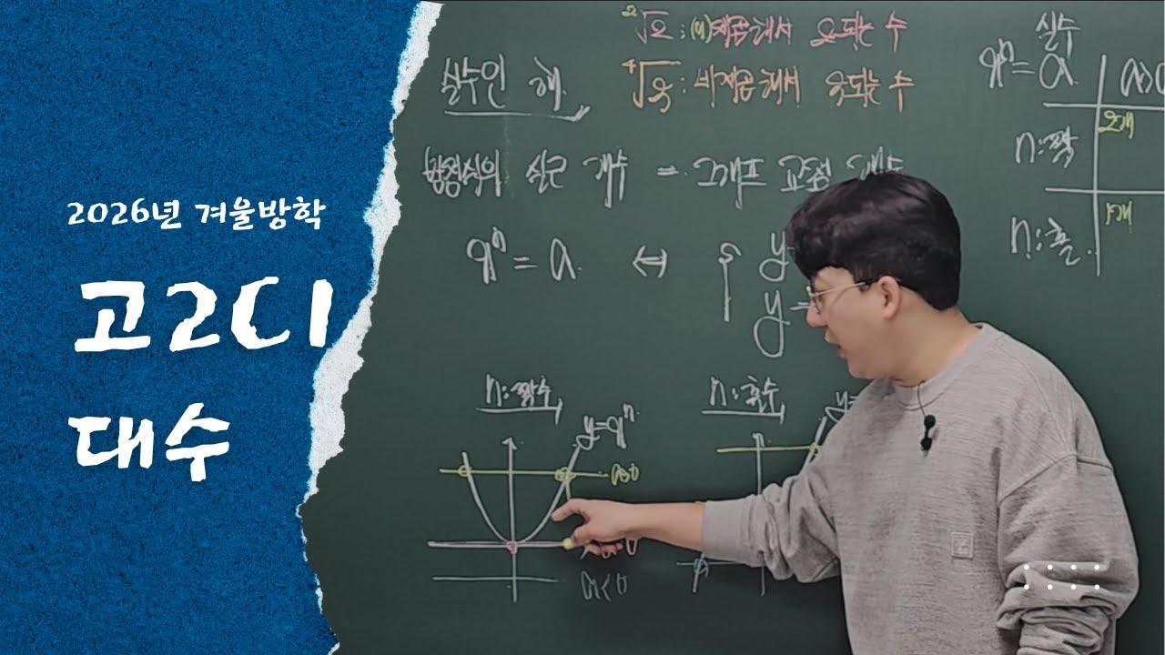 251221 고2C1_지수(2), 마플1등급