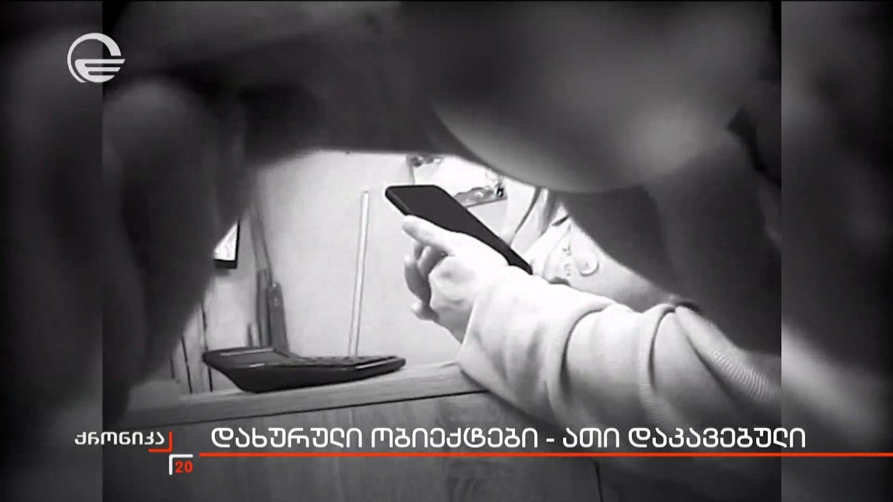 დახურული ობიექტები - ათი დაკავებული