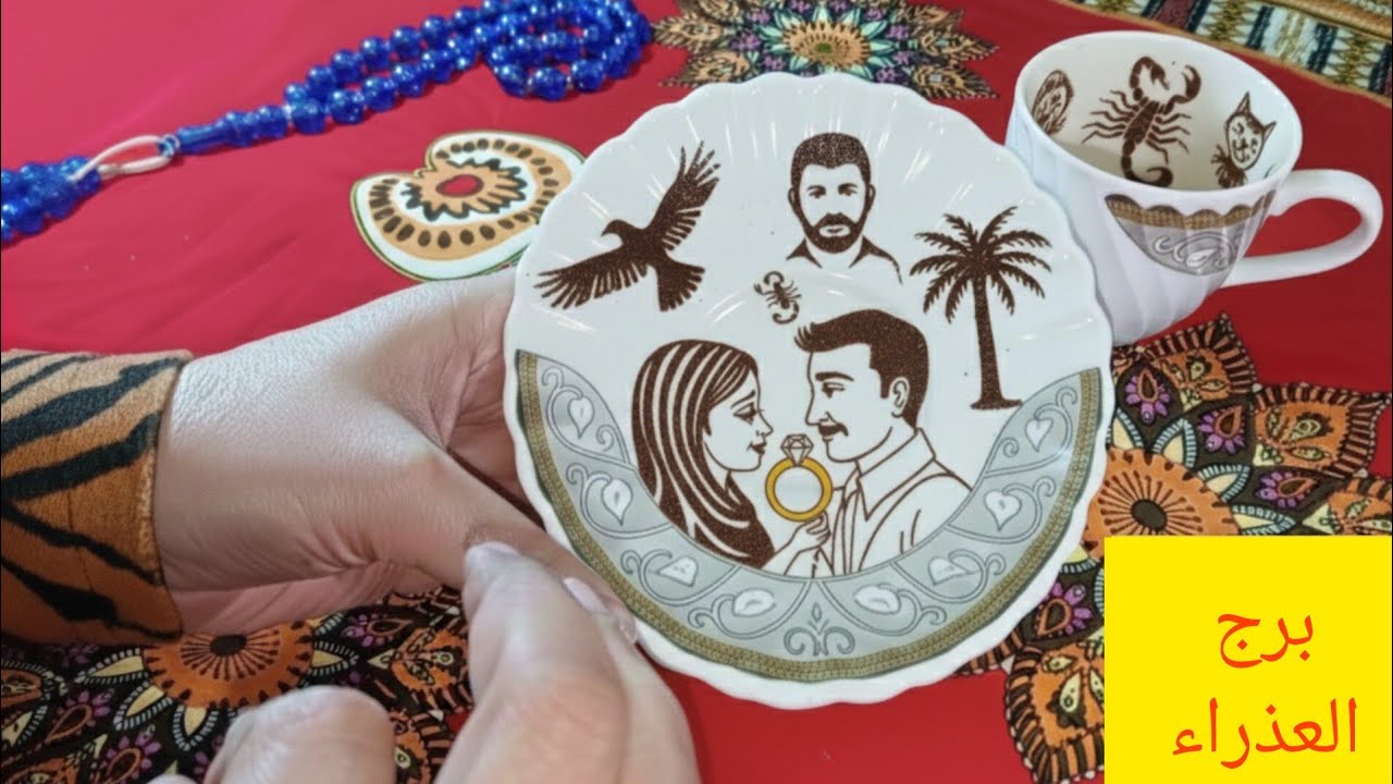 برج العذراء 🍓بشري طال انتظارها خلال أيام 👌ندمان علي فراقك ويبحث عنك 👌 بوابه رزق ومال حلو 💖 زواج 