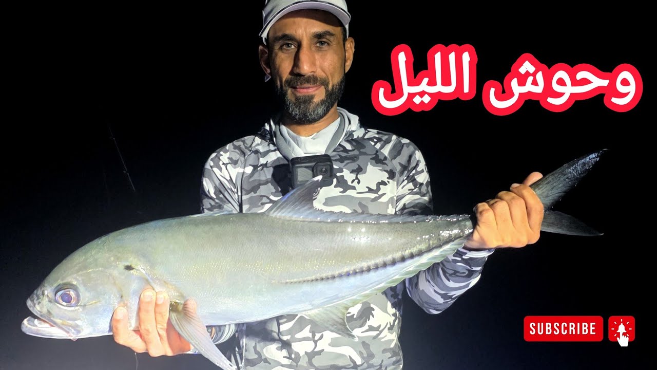 صيد الوحوش بالليل