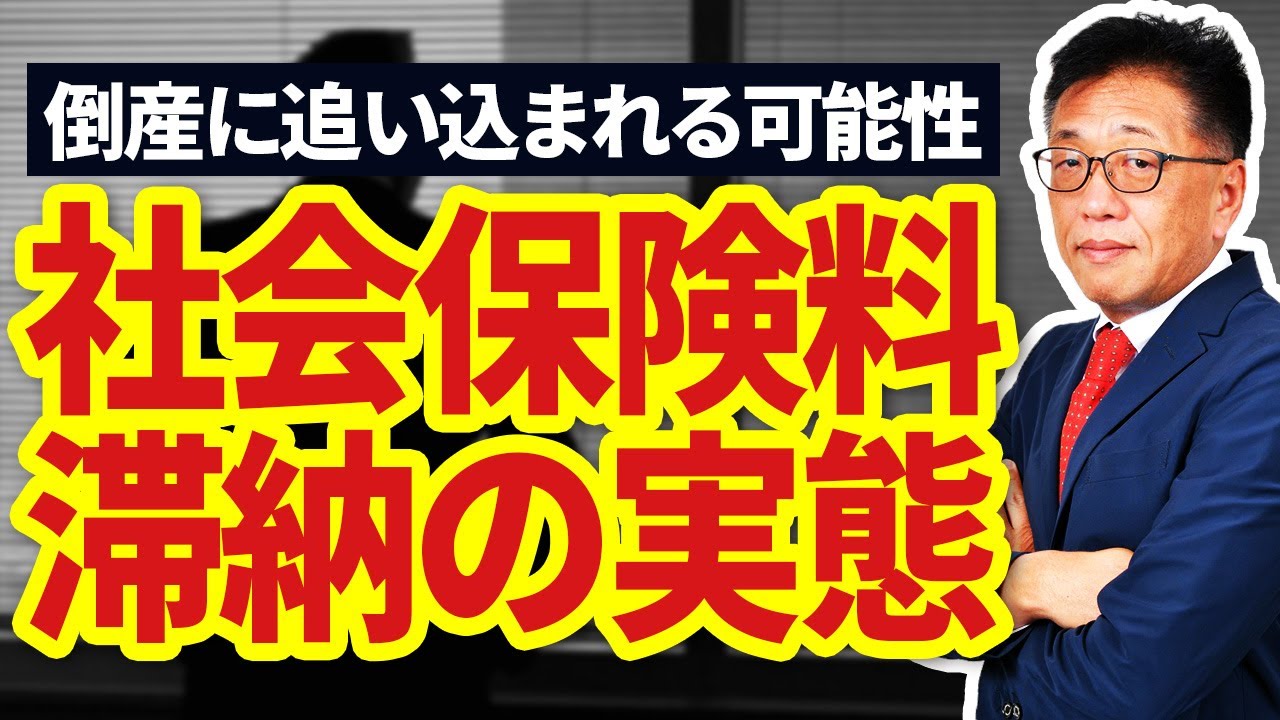 社会保険料や税金が払えない…どうなっちゃうの？