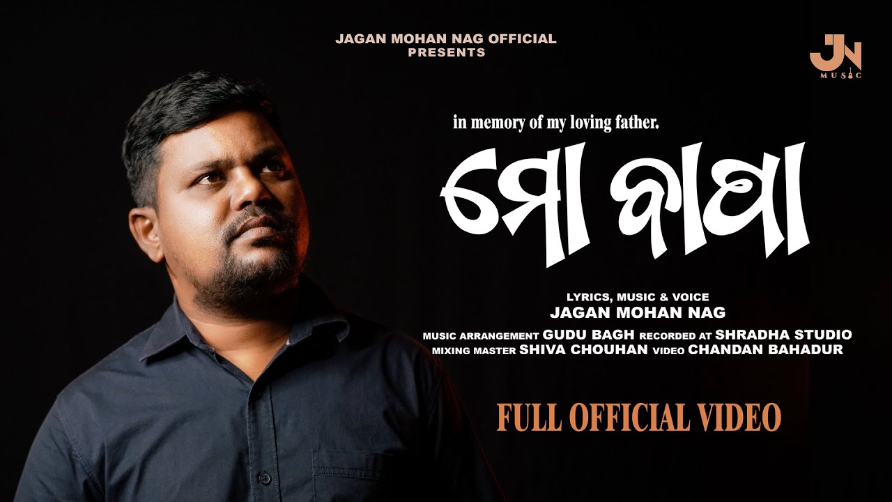 Mo Bapa | ମୋ ବାପା  Odia Song | Jagan Mohan Nag Official Video