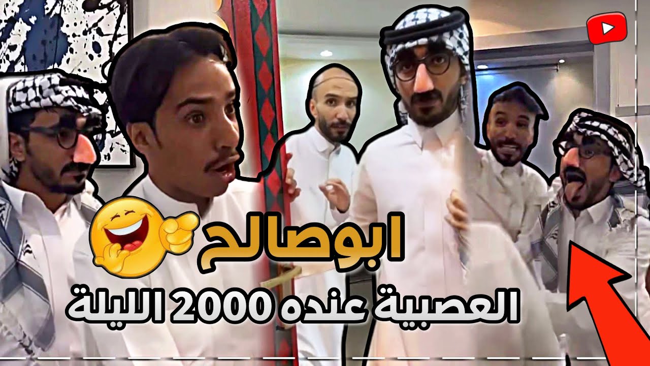 ابوصالح جلد ابوعجيب و مشاري 😂 | ابوحصة سناب
