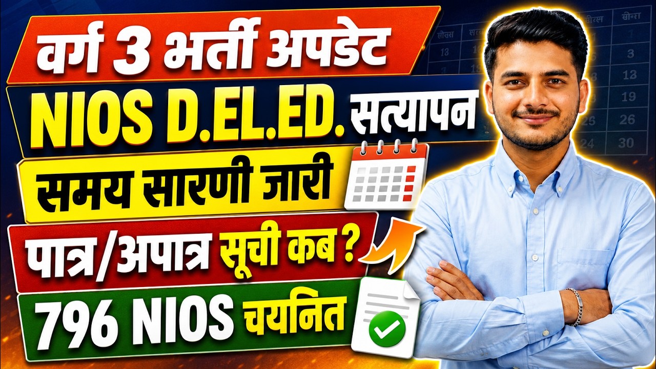 MP Varg 3 Bharti Latest Update 🚨 | NIOS D.El.Ed Verification Started | 796 Selected Candidates