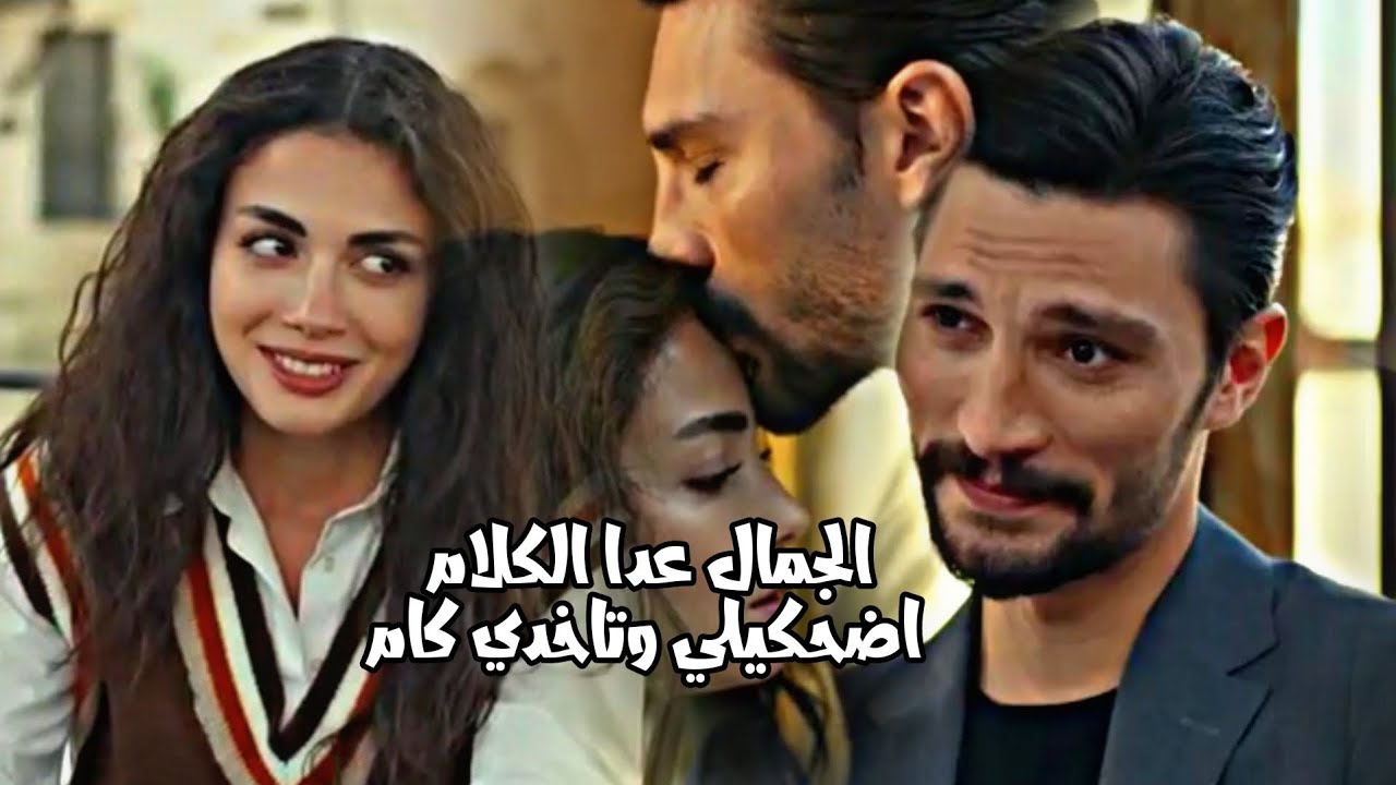 اتيش و فيرايا feraye ve ateş || الجمال عدا الكلام ✨ اضحكيلي وتاخذي كام