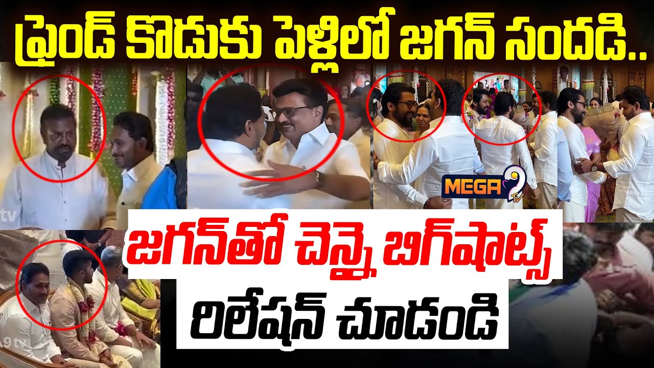 YS Jagan Attends Marriage @Chennai| Hero Surya, Karthi | జగన్ తో చెన్నై బిగ్ షాట్స్ రిలేషన్ చూడండి