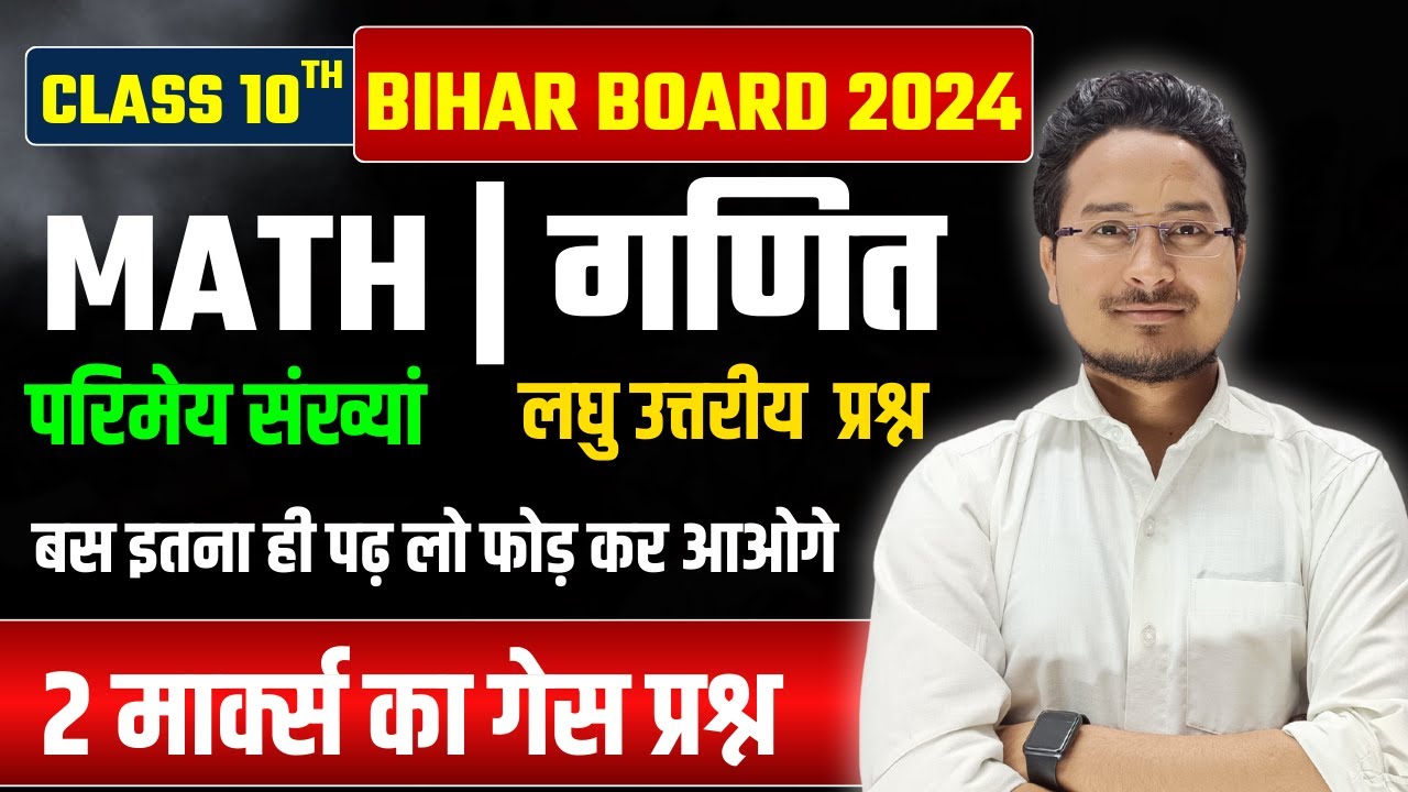 10th Math REAL NUMBERS वास्तविक संख्याएं लघु उत्तरीय गेस प्रश्न || 10th math 2 marks guess question