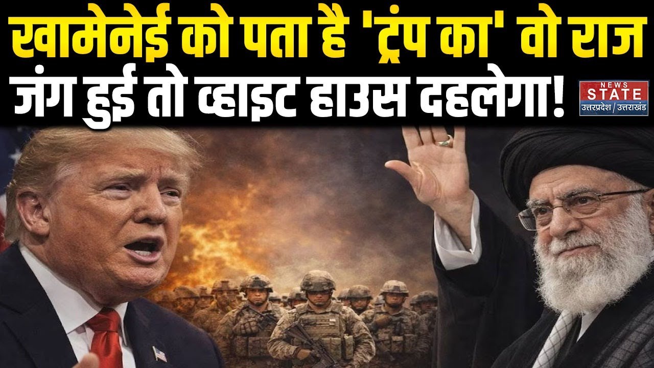 US Iran War Big Breaking: Trump पर चौतरफा हमला करेंगे Khamenei, America डर गया? | US Iran Latest