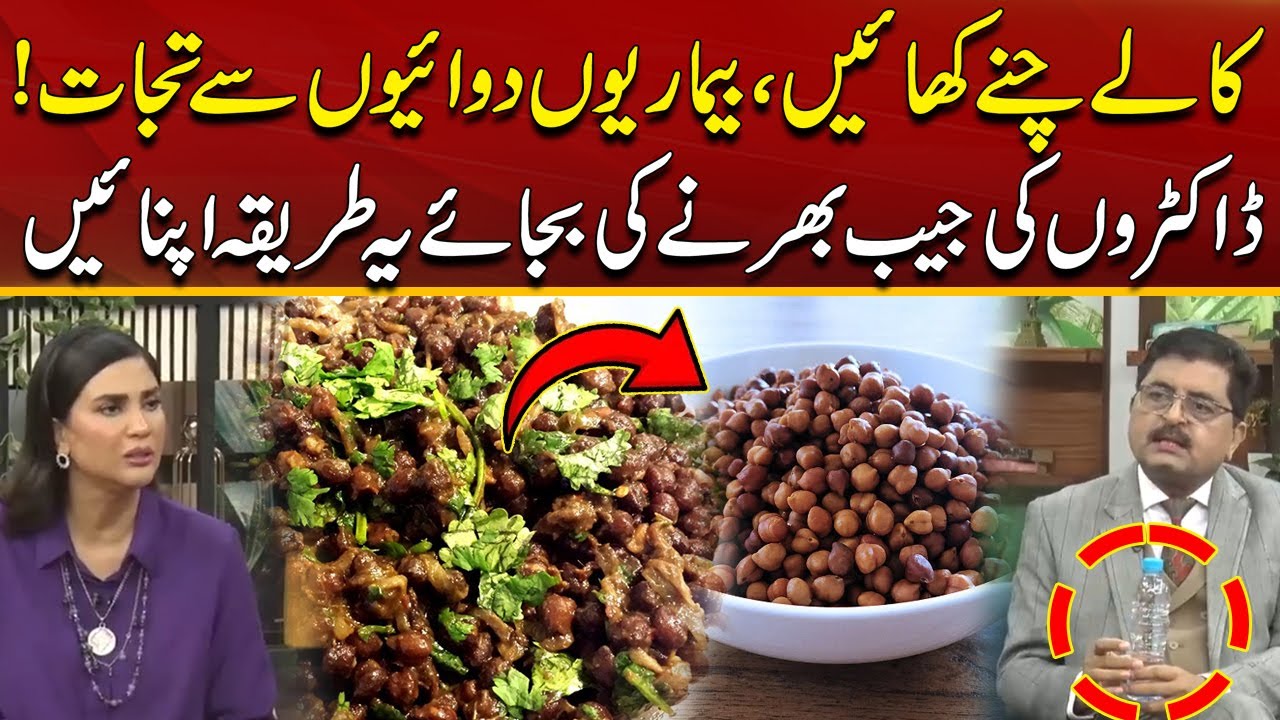 Kalay Chanay | Secret Health Benefits| Must Watch | City 41