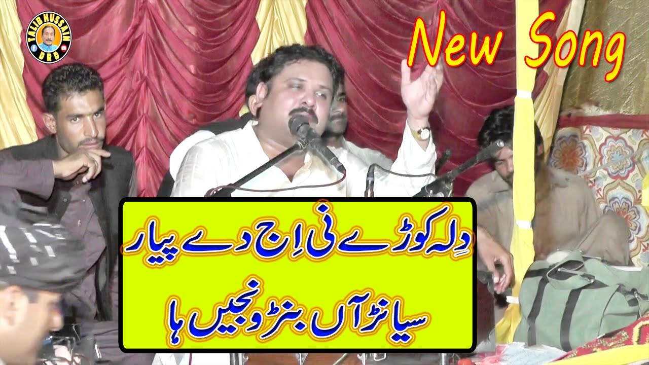 Dila Korre Nee Ij De Payar | Siyana Banr Waje Aaa | Imran Talib Dard | Son of Talib Hussain Dard