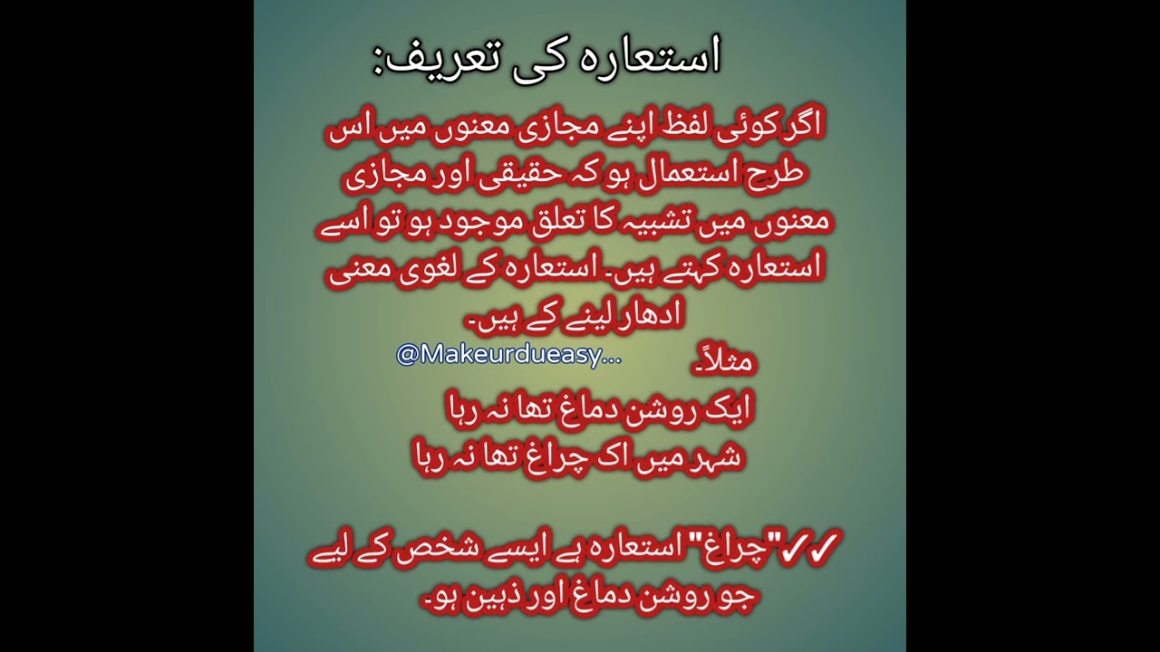Istara ki tareef in urdu// #Istarakitareef / استعارہ کی تعریف اردو میں/ #viral #ytshorts #shorts