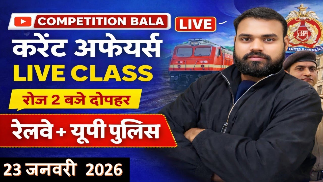 Today Current Affairs| 23 जनवरी | Railway, UP Police, Home Guard | Today GK | 2 PM Update/#railway