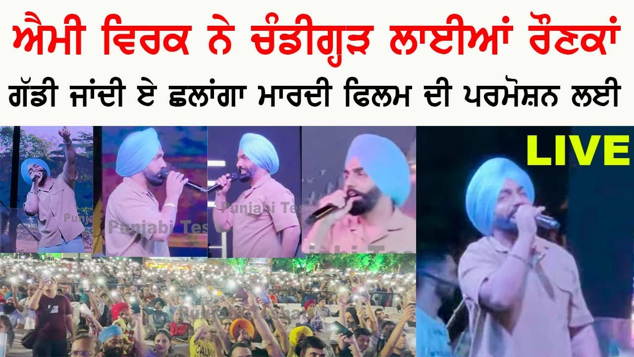 Gaddi Jandi Ae Chalanga Mardi Ammy Virk Live sector 17 World Tourism Day 2023 | Punjabi Teshan