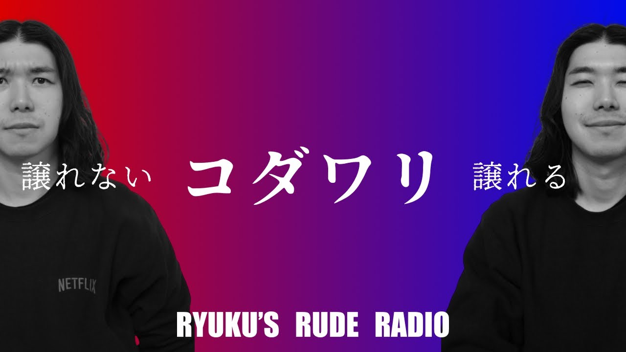 ep.8 突き詰めるなら譲れないコダワリを選べ