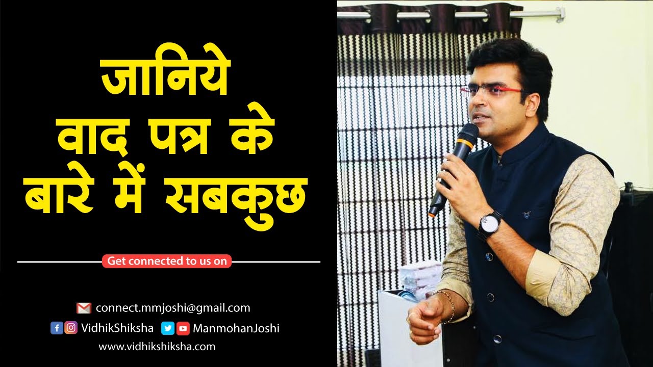 CPC Lectures || All About Plaint || MJ Sir