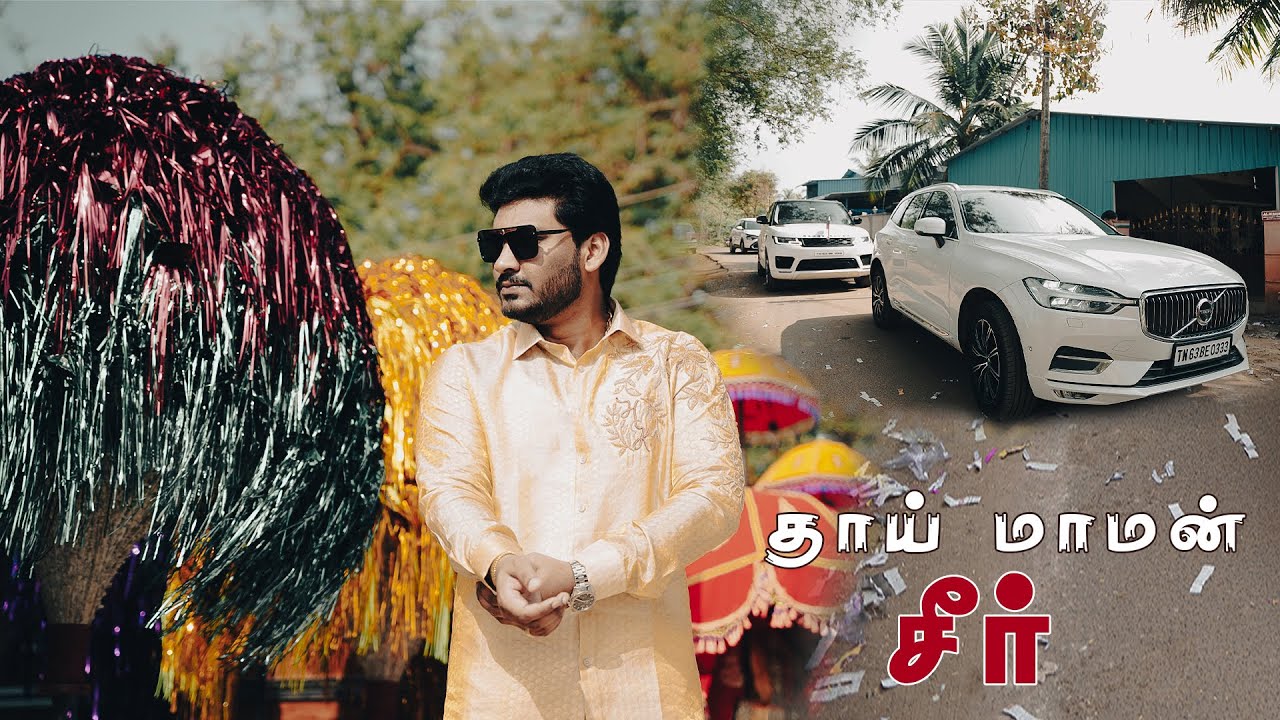 திருச்சி திருப்பதி ஸ்டீல்ஸ் இல்ல காதனி விழா | தாய் மாமன் சீர்.