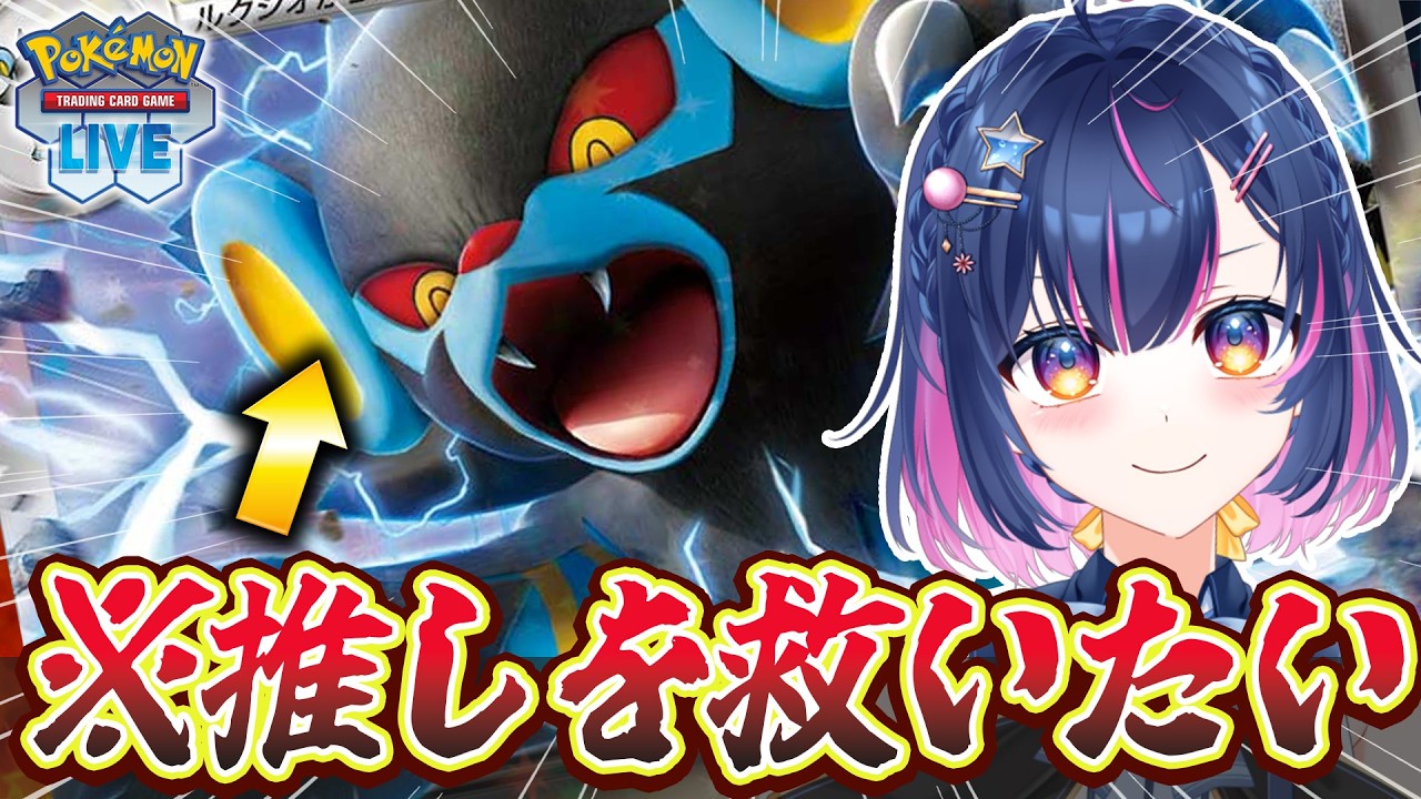 【ポケカ】推しのレントラーexを救いたい。#36【#あおのSHOW】#ポケモンカード#ポケカ