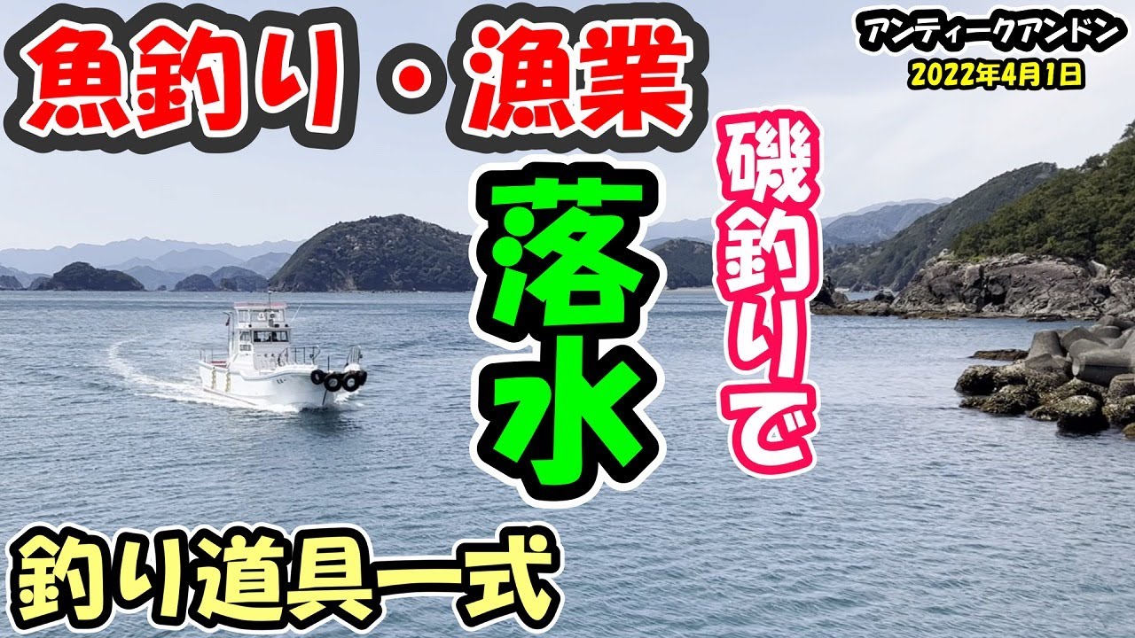 【魚釣り 漁業】危うく釣り道具一式を漂流物に！突風で水難事故 【紀伊長島】【一栄丸渡船】【石倉渡船】【爆風で途中で切り上げ帰港】【釣果は大きめのカサゴとベラの7匹のみ】【エサのサザエはお土産に】