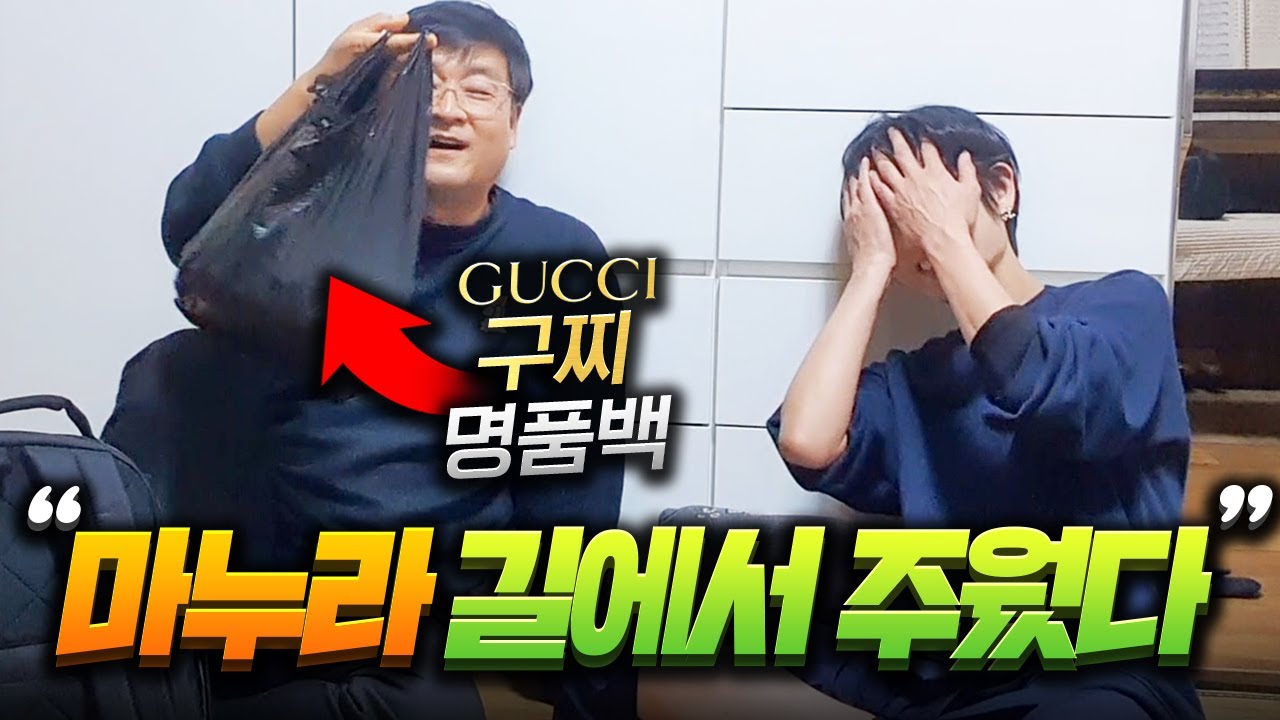 구찌명품을 시장봉지에 넣어 아내에게 주고 반응보기 ㅋㅋㅋㅋㅋㅋ