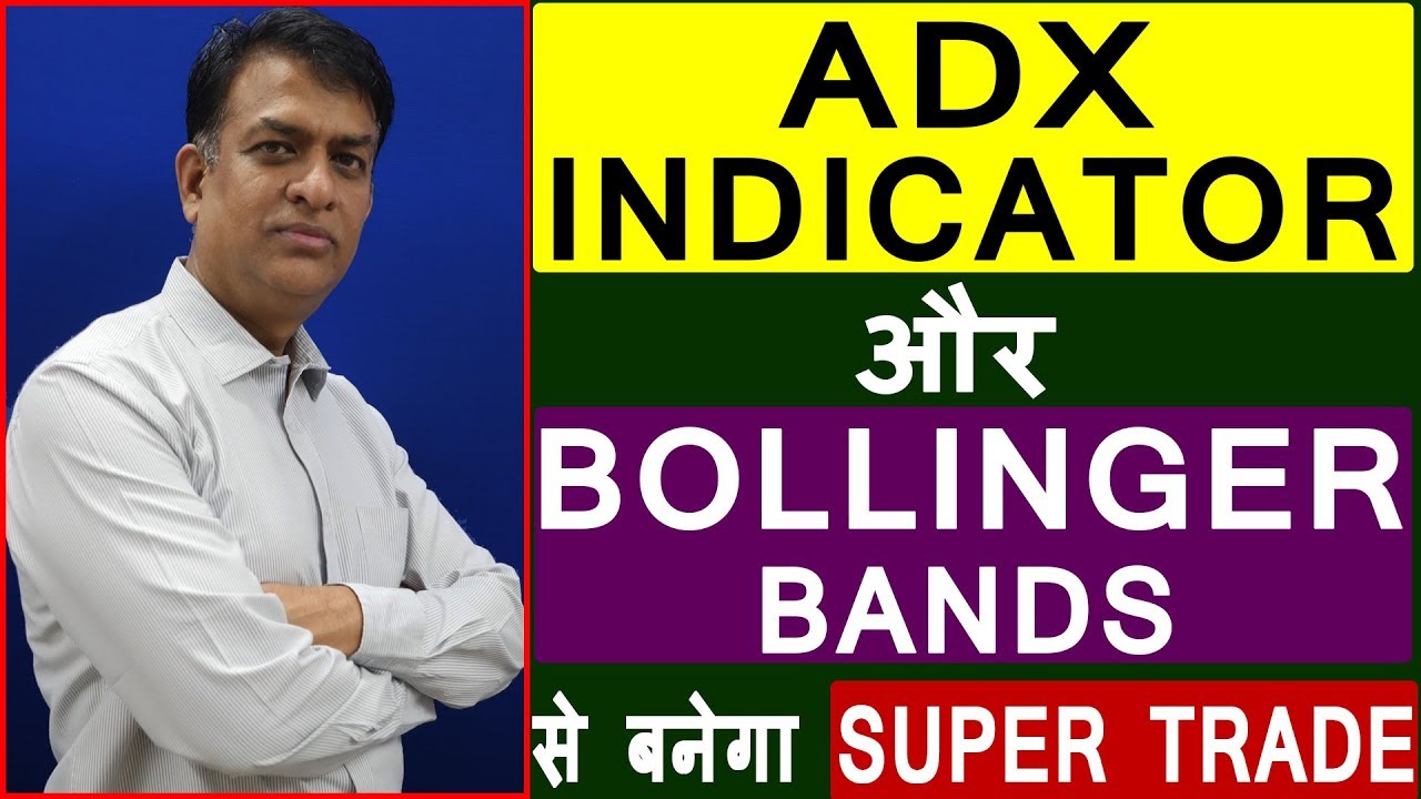 Best Technical indicators| ADX Indicator with Bollinger Band