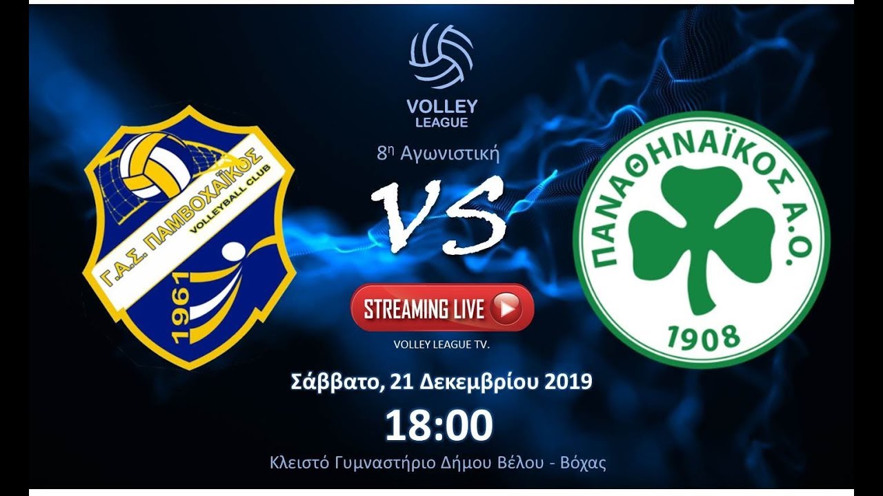Live Streaming Παμβοχαϊκός - Παναθηναϊκός για την 8η Αγωνιστική Volley League