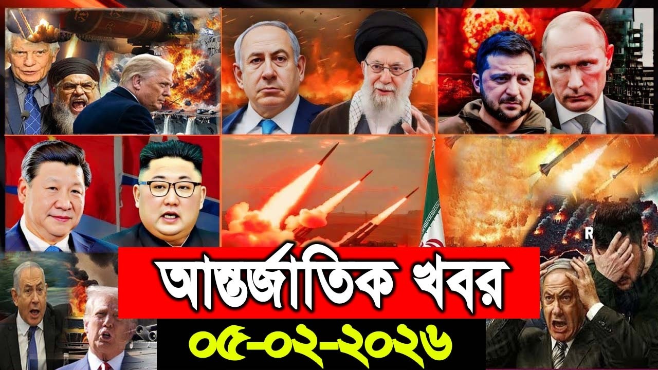 আজকের আন্তর্জাতিক খবর BBC World News 06 Feb 2026 || World News Bangla || International News Today