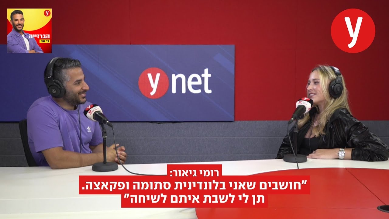 רומי גיאור: 