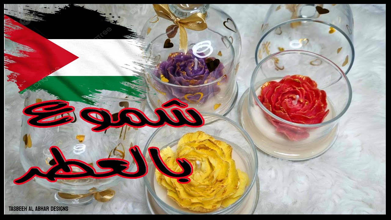 خطوات عمل شموع بالعطر#تعلم_صناعة_الشمع