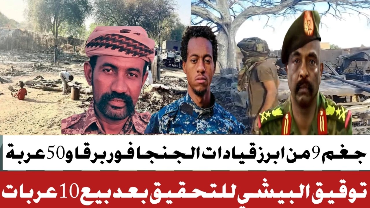#الجيش يجغم 9من ابرز قيادات لواء وقائد الهجوم 90/89