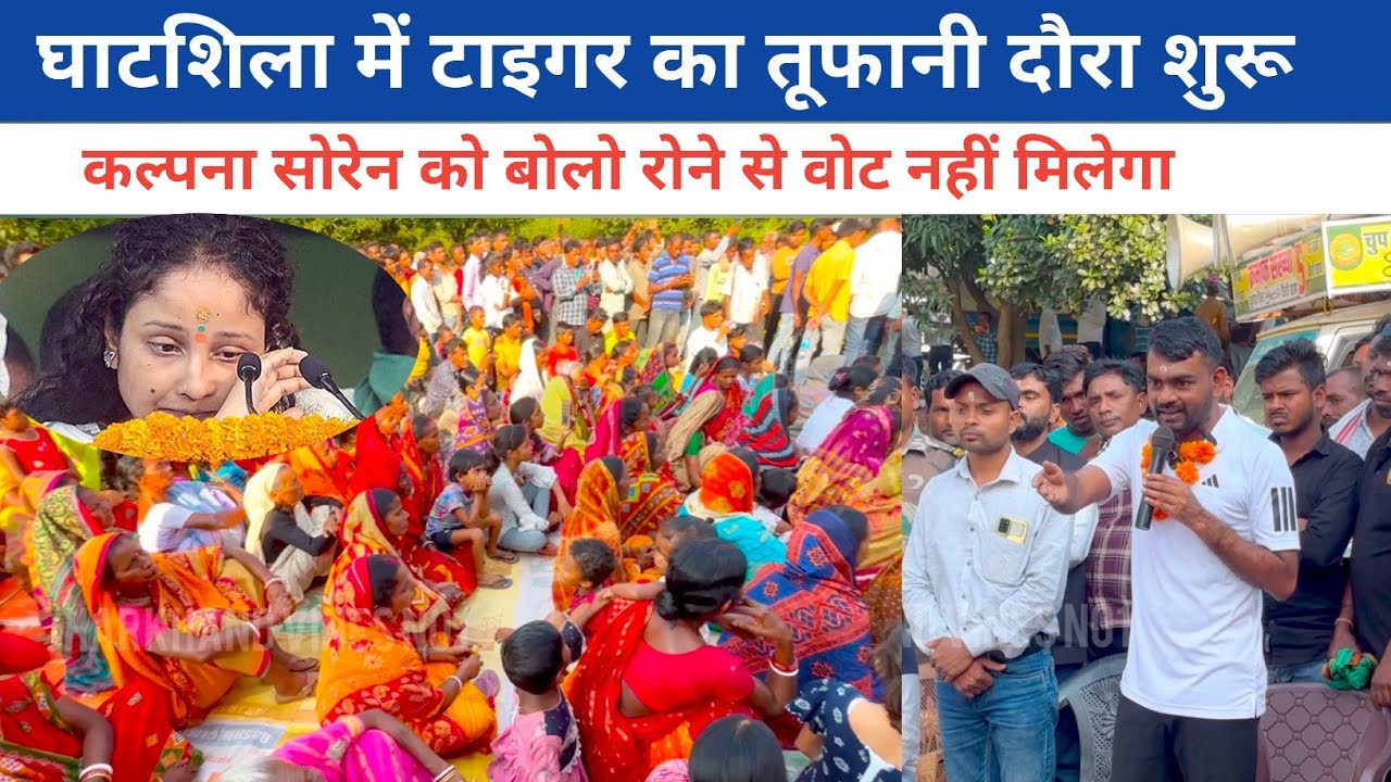 JMM वालों आंसू बहाने से वोट नहीं मिलने वाला || नेमार का दिया उदाहरण@jharkhandvinesno1 
