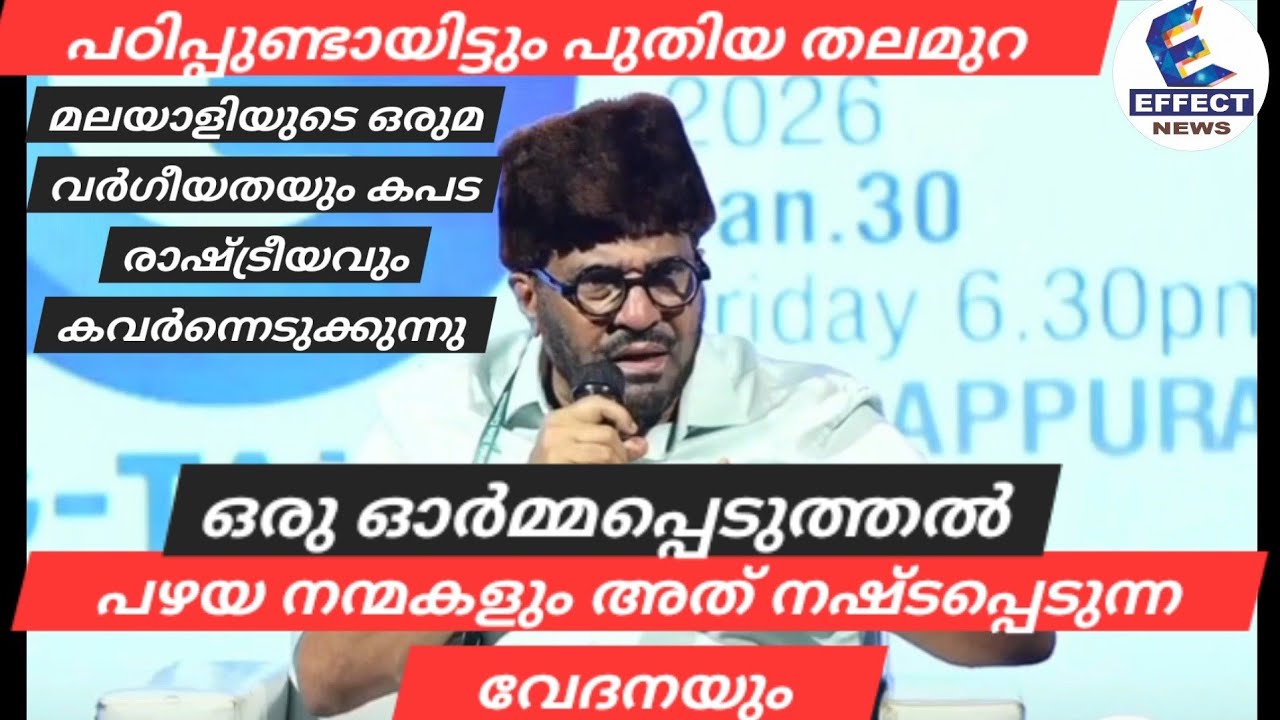 പഴയ നന്മകളും അത് നഷ്ടപ്പെടുന്ന വേദനയും #Abdu samad samadani #Muslim league #UDF #LDF #BJP 