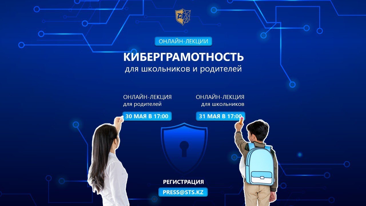 Онлайн-лекция о кибергигиене для родителей